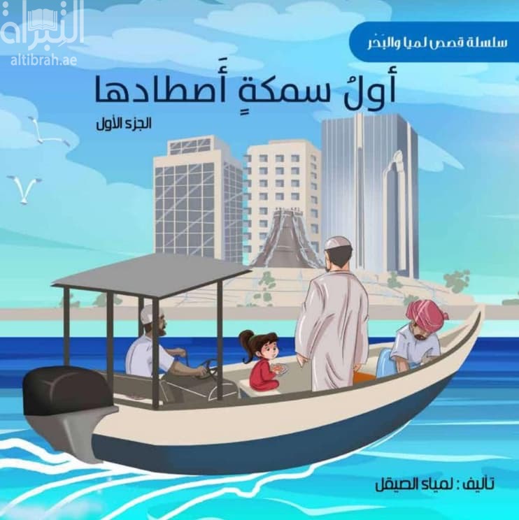 أول سمكة أصطادها