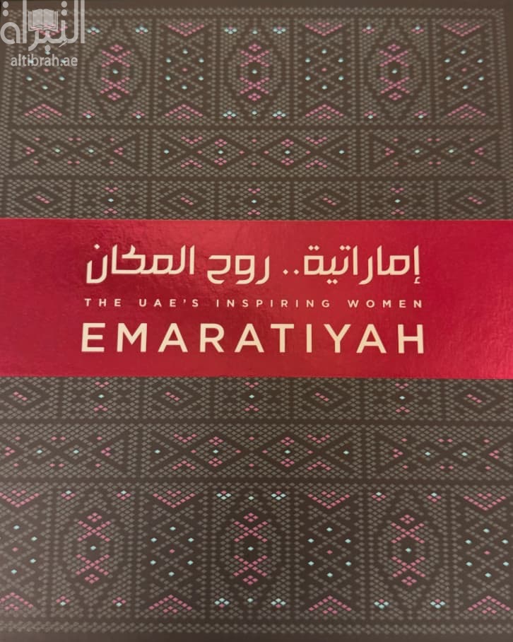 إماراتية .. روح المكان The U.A.E's inspiring women Emaratiyah