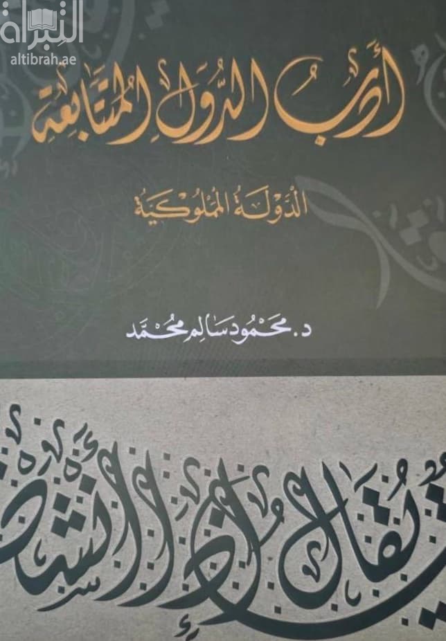 أدب الدول المتتابعة :‏ ‏الدولة المملوكية