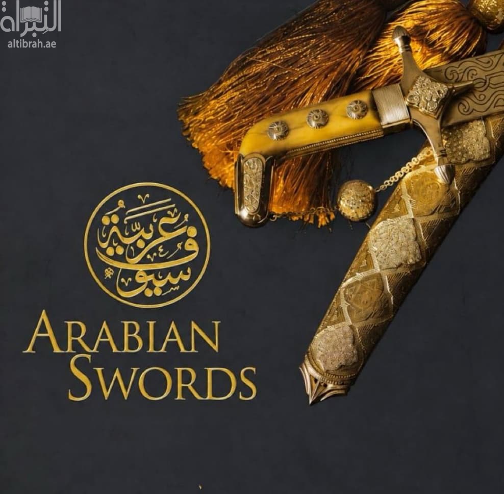 سيوف عربية ARABLAN SWORDS