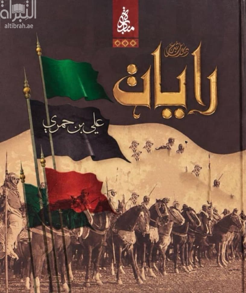 رايات