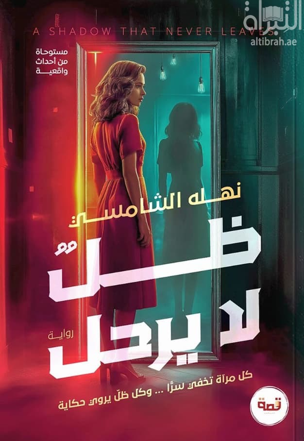 ظل لا يرحل