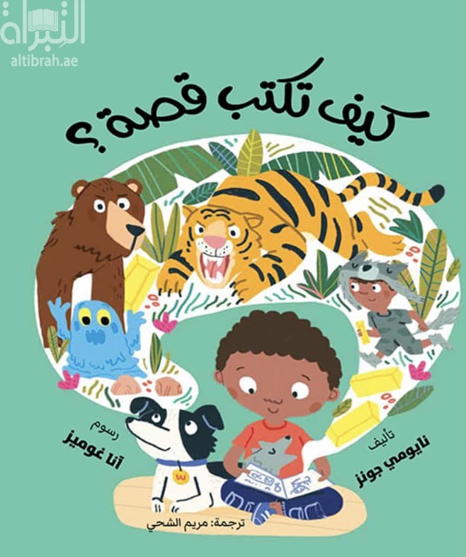 كيف تكتب قصة ؟