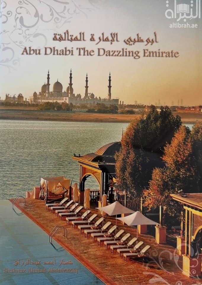 أبوظبي الإمارة المتألقة Abu Dhabi The Dazzling Emirate