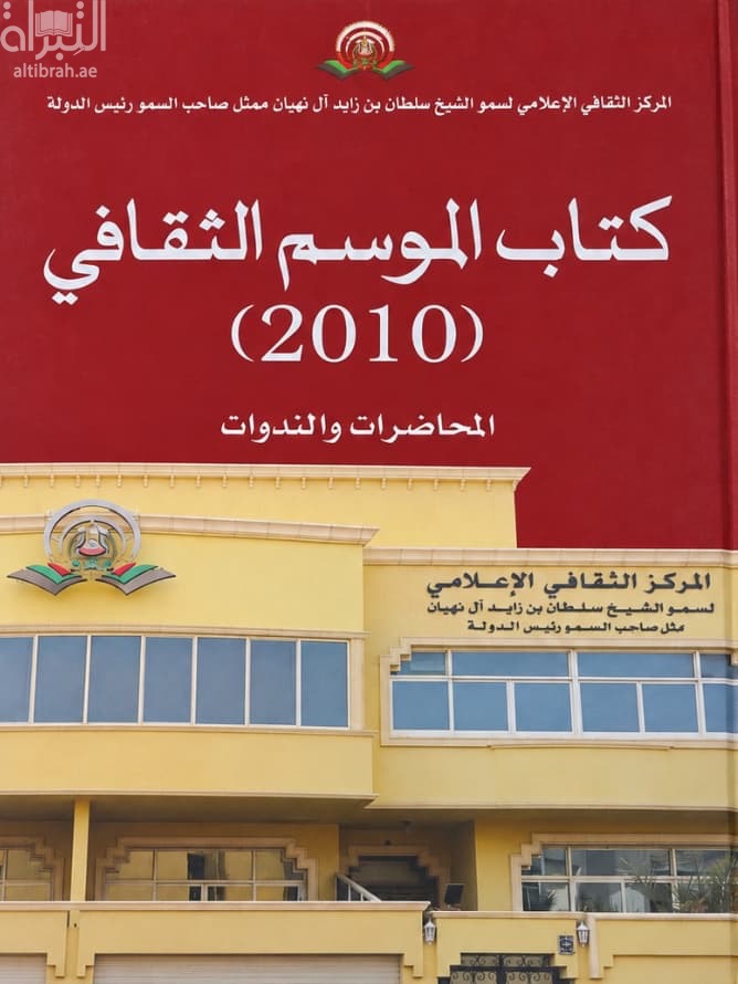 كتاب الموسم الثقافي 2010