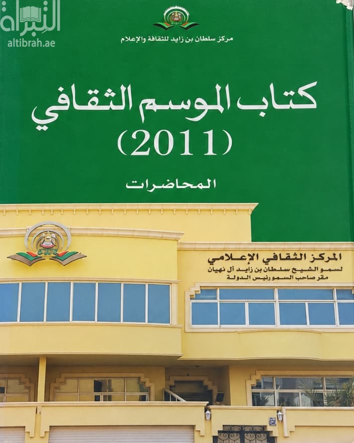 كتاب الموسم الثقافي 2011