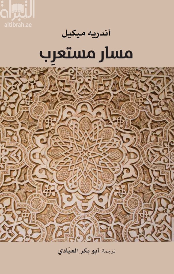 مسار مستعرب