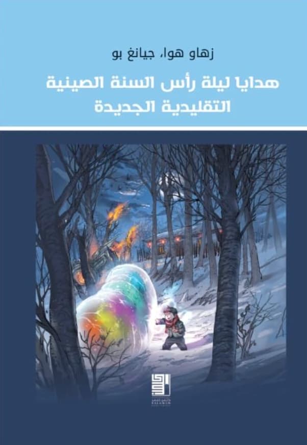هدايا ليلة رأس السنة الصينية التقليدية الجديدة