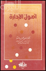 أصول الإدارة