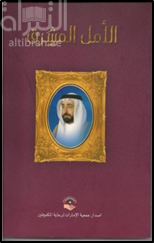 الأمل المشرق 2004 The Rising Hope 2004