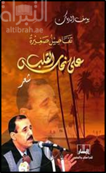 تفاصيل صغيرة على نحاس القلب