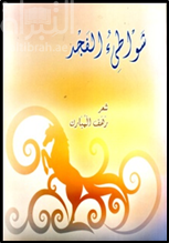 شواطئ الفجر