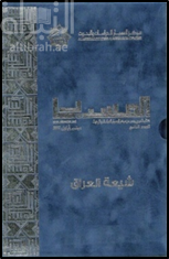 شيعة العراق