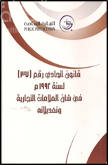 قانون اتحادي رقم (8) لسنة 1984م في شان الشركات التجارية وتعديلاته