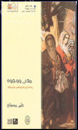 مدن ووجوه : رحلات في تركيا والمغرب والبرتغال