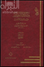 مسالك الأبصار في ممالك الأمصار : الجزء العاشر ، القسم الأول ( المغنون )