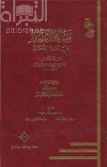 مسالك الأبصار في ممالك الأمصار : الجزء السابع عشر ، القسم الأول ( شعراء المغرب والأندلس )