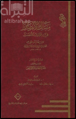 مسالك الأبصار في ممالك الأمصار : الجزء السابع عشر ، القسم الثاني ( شعراء المغرب والأندلس )