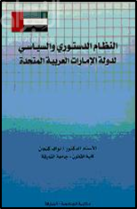 النظام الدستوري والسياسي لدولة الإمارات العربية المتحدة