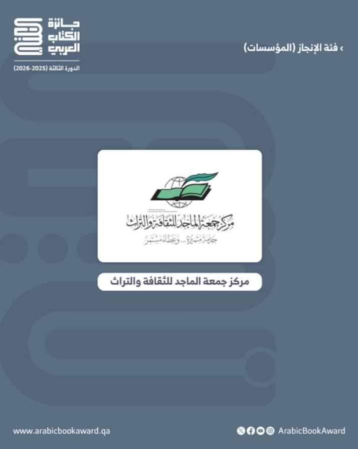 Collage-style poster mixing Arab heritage photos and a stone bust with Arabic title text in the center.