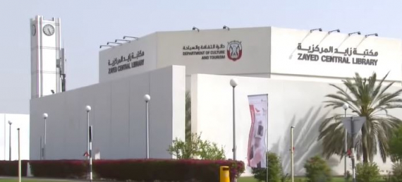 مكتبة زايد المركزية