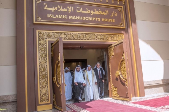 دار المخطوطات الإسلامية