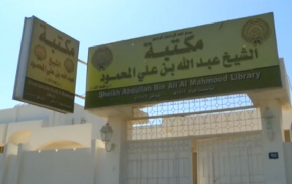 مكتبة المحمود