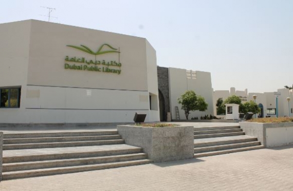 مكتبة دبي العامة