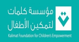 مؤسسة كلمات لتمكين الأطفال