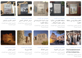 الأرشيف و المكتبة الوطنية &quot; يثري صفحاته على &quot; جوجل &quot; بإصداراته المتعددة