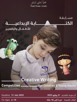 المجلس الإماراتي لكتب اليافعين يطلق مسابقة الكتابة الإبداعية 2025