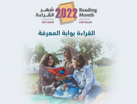 شرطة أبوظبي تشارك بمبادرات وفعاليات هادفة خلال شهر القراءة