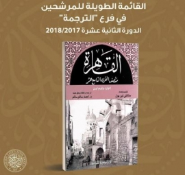 جائزة زايد للكتاب تعلن القائمة الطويلة لفرع «الترجمة»