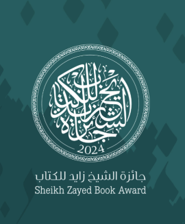 بدورتها الـ19 .. &quot;جائزة الشيخ زايد للكتاب &quot; تتلقى 4 آلاف ترشيح من 75 دولة