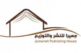 دار جميرا للنشر والتوزيع تعلن عن إطلاق وقف الكتب من خلال وقف نسبة من كتبها لصالح طلاب المدارس لإثراء عادة القراءة