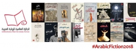 القائمة الطويلة لـ «البوكر العربية» 2018