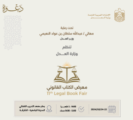وزير العدل يفتتح معرض الكتاب القانوني