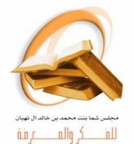 مجلس شما محمد للفكر والمعرفة يناقش فيلم «هيبتا» وكتاب «إدمان الالتهاء»