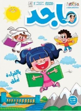 «ماجد».. تحتفي بالطفل وتساعده على «القراءة السريعة»