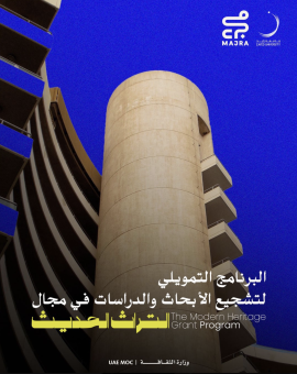 وزارة الثقافة بالتعاون مع جامعة زايد تطلق برنامج « مِنح أبحاث التراث الحديث »