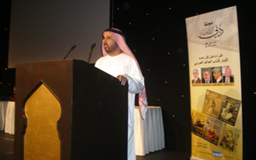 حفل تكريم الفائزين بجوائز دبي الثقافية في دورتها السادسة لعام 2008 – 2009