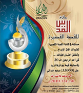 مسابقة القدس للقصة القصيرة