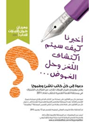 أطلقت اللجنة المنظمة لمهرجان طيران الإمارات للآداب الذي سيقام خلال الفترة من 8 إلى 12 مارس المقبل، فعاليات وأعمال برنامجها الترويجي لمسابقة القصة القصيرة للأطفال والناشئة للآداب