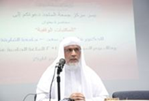 محاضرة حول “المكتبات الوقفية”