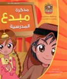 أصدرت وزارة الثقافة والشباب وتنمية المجتمع العدد الثاني من مذكرة مبدع