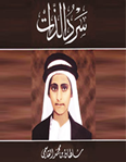 كتاب “سرد الذات”