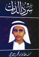حقوق الطباعة والتوزيع حول العالم للنسخة الإنكليزية من كتاب "سرد الذات"