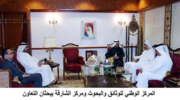 المركز الوطني للوثائق والبحوث ومركز الشارقة يبحثان التعاون