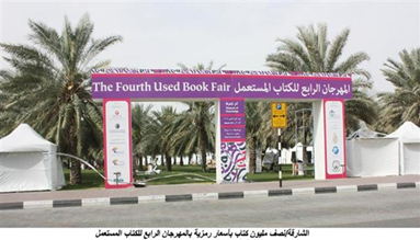 المهرجان الرابع للكتاب المستعمل " كنز المعرفة "