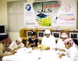 حملة “تلخيص كتاب 2011”